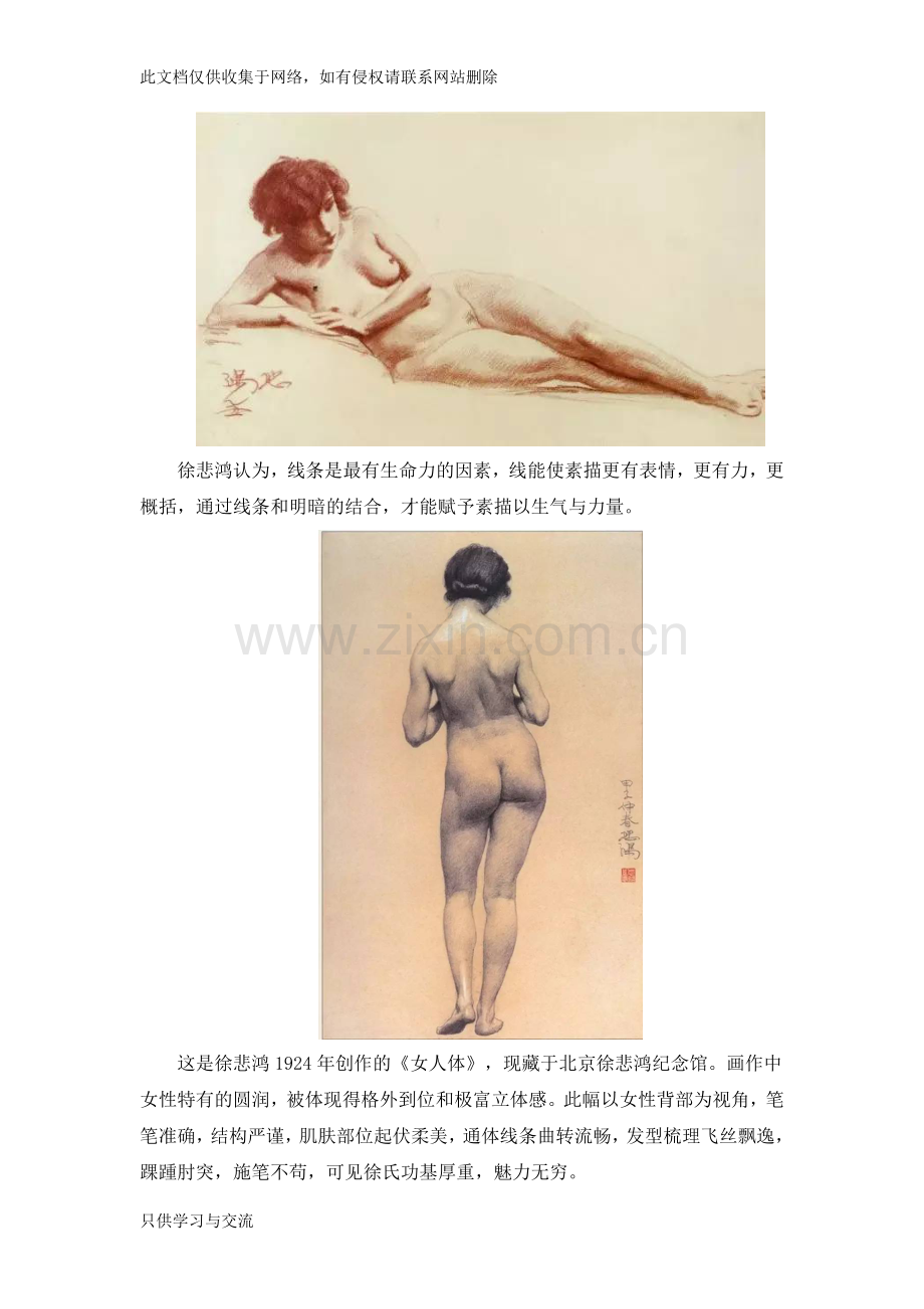 徐悲鸿裸女人体画欣赏说课讲解.doc_第2页