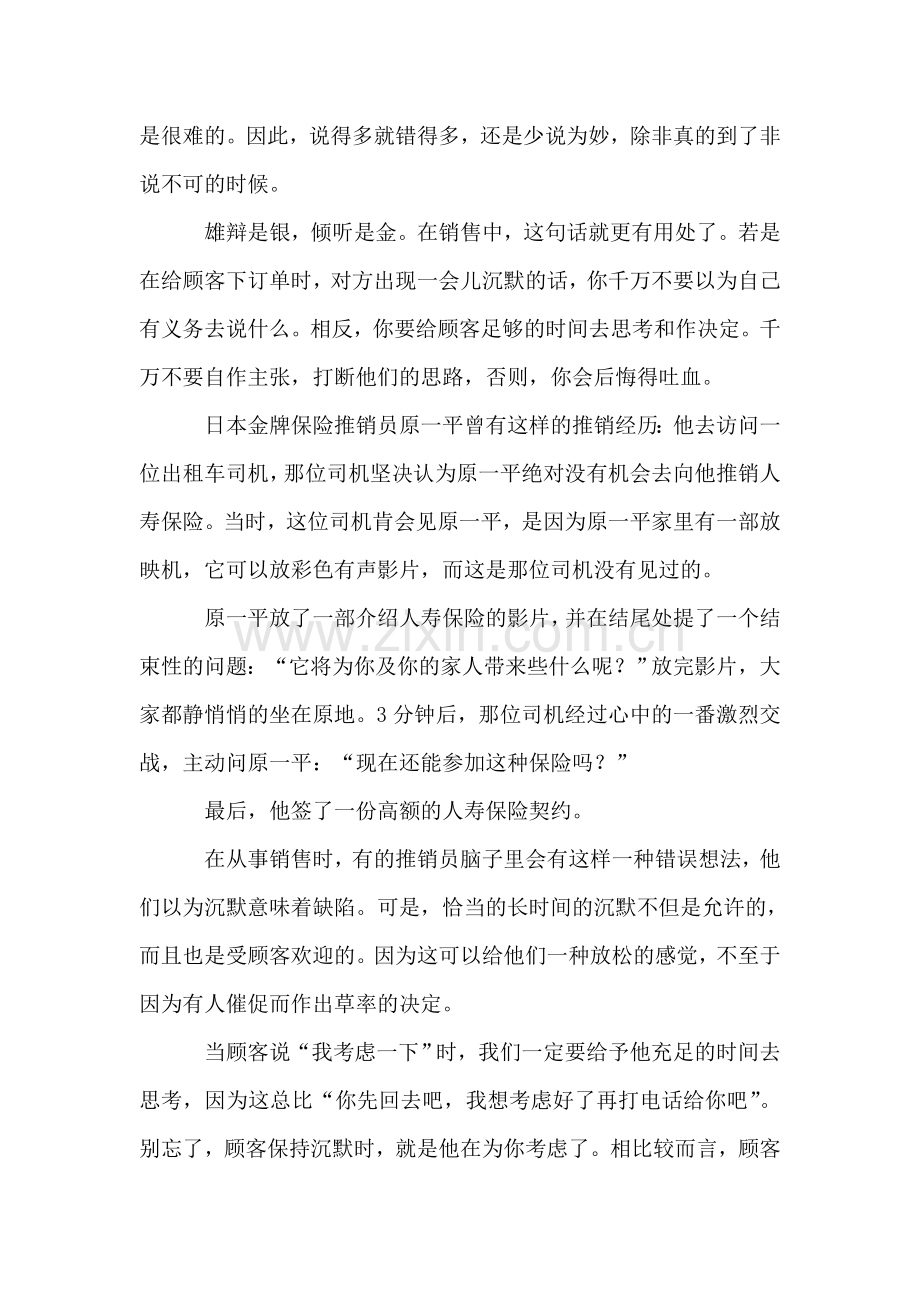 最聪明的人不说话.doc_第2页