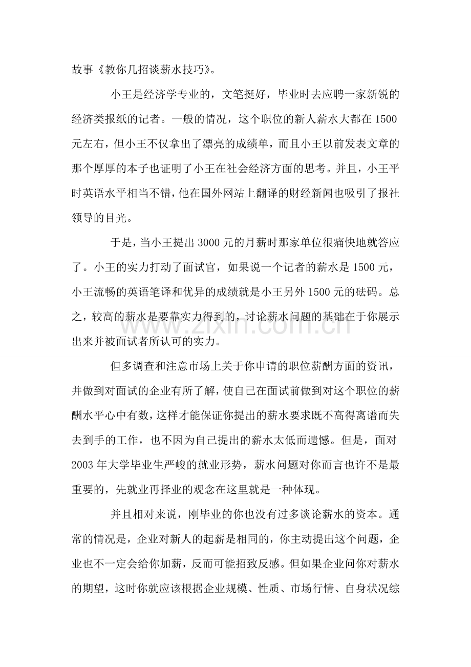 教你几招谈薪水技巧.doc_第2页