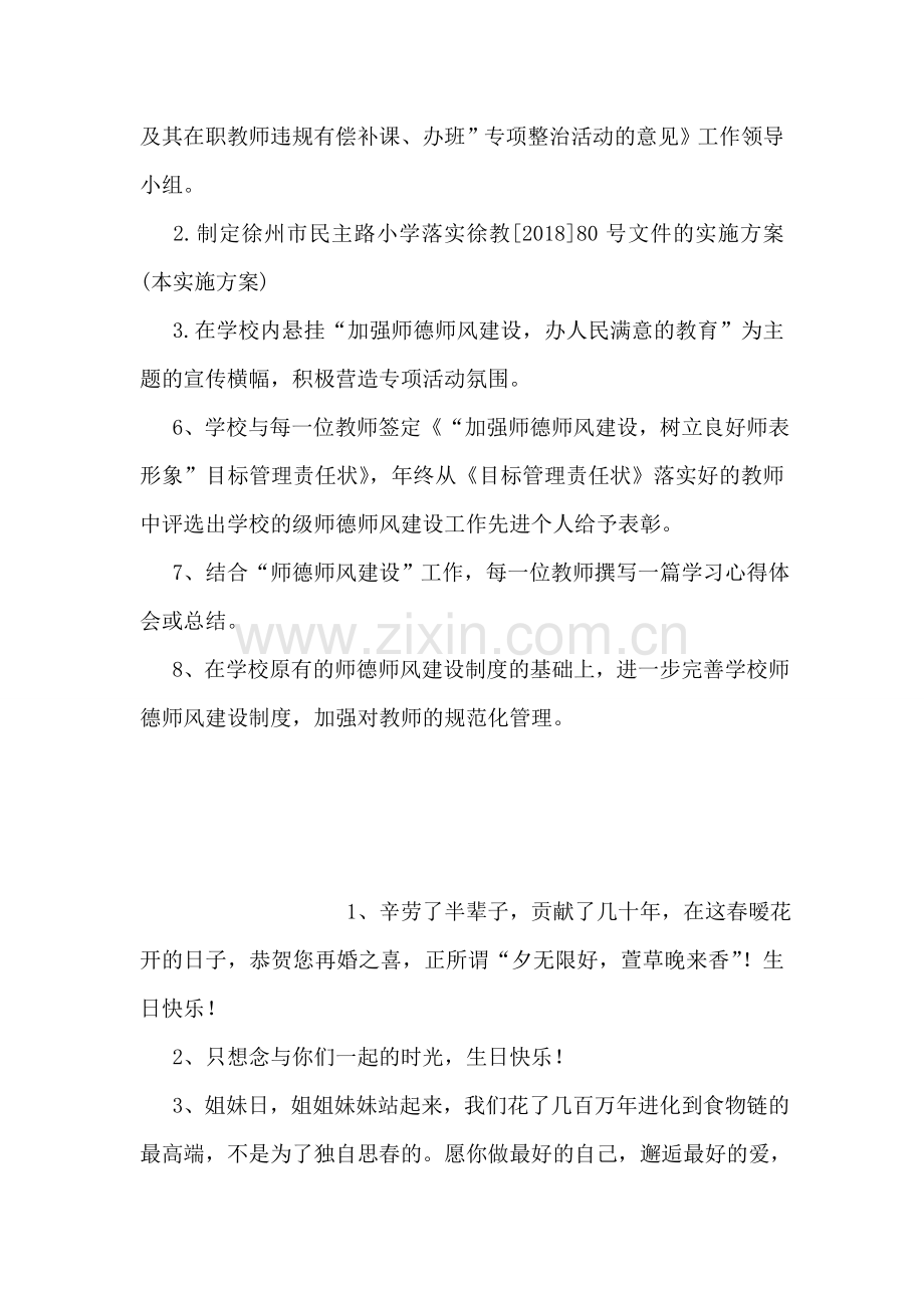 教师业务学习读书笔记-1.doc_第2页