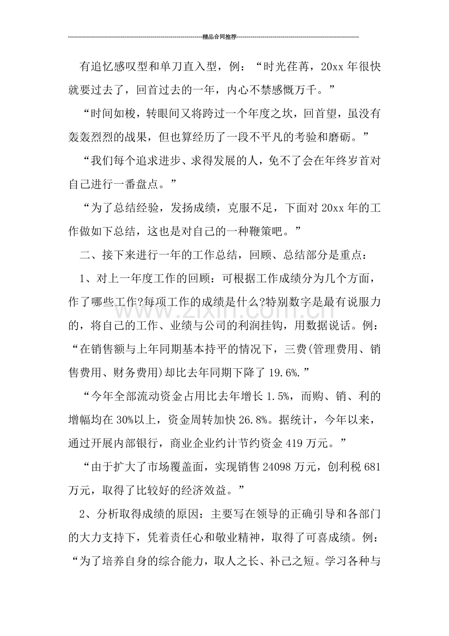 成本会计年终工作总结格式.doc_第2页