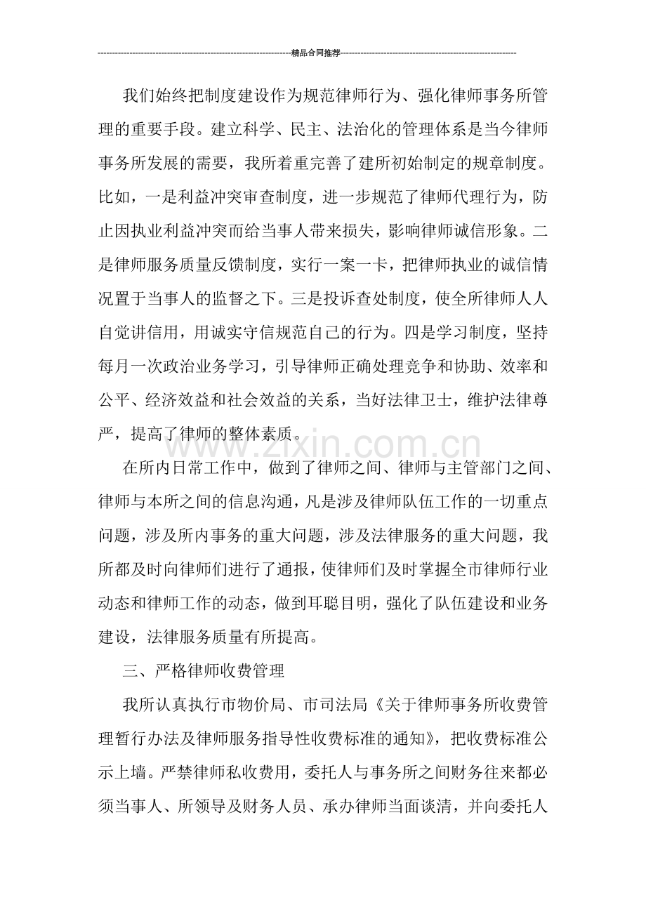 律师事务所半年度工作总结范文.doc_第2页