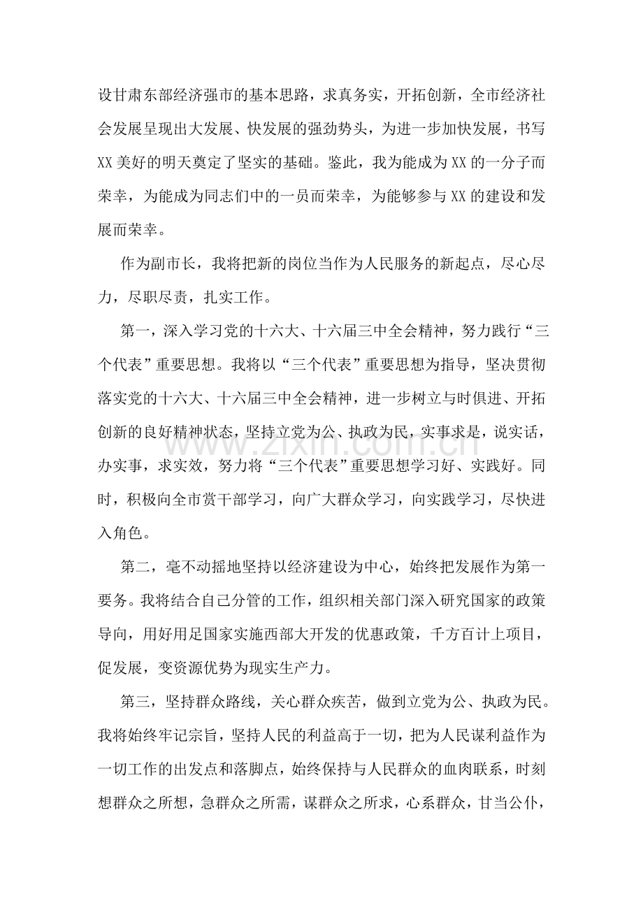 挂职副市长就职讲话.doc_第2页