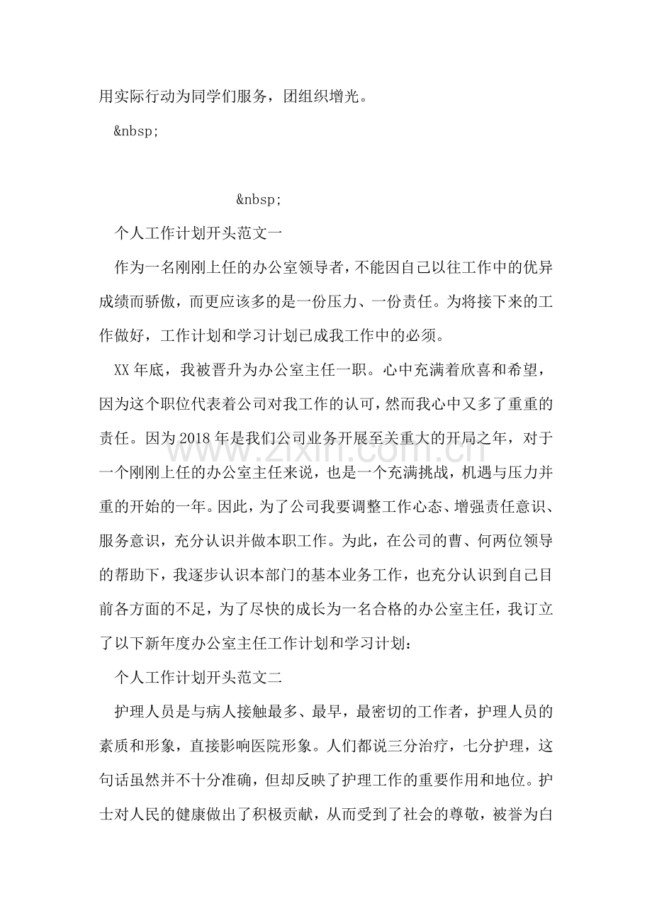 校园团支部新学期工作计划模板.doc_第2页
