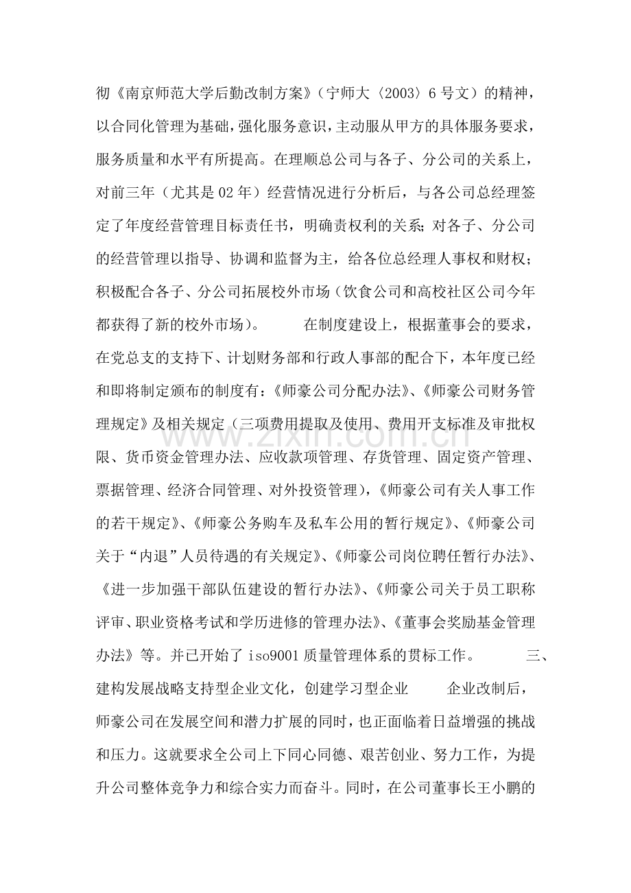 师豪公司度工作总结.doc_第2页