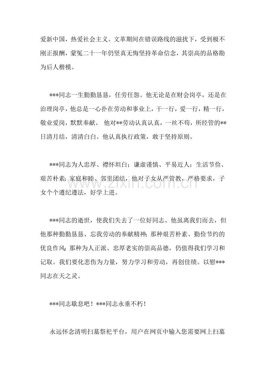 市水利局召开解放思想学习讨论体会.doc_第2页