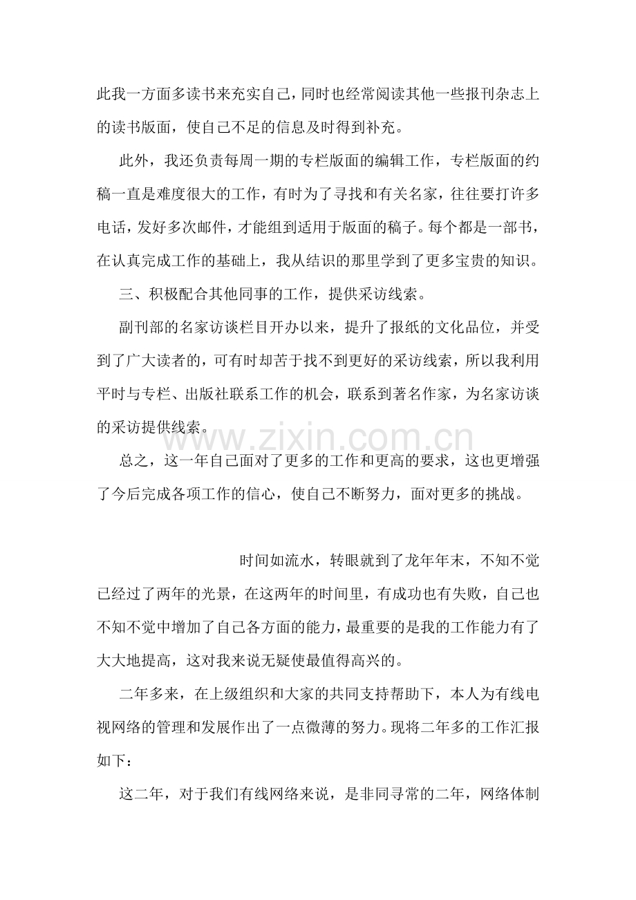 报社员工年终述职报告范文.doc_第2页