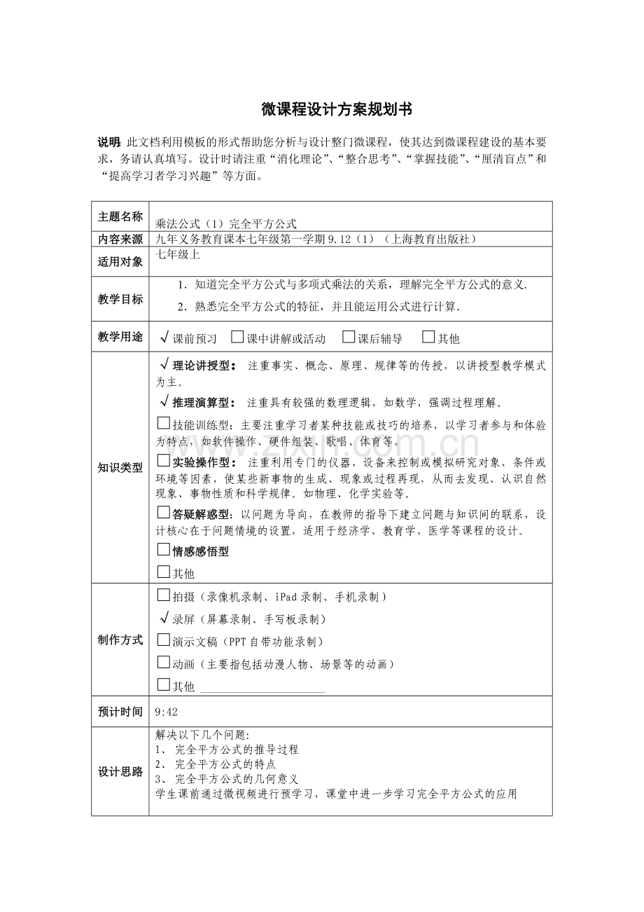 微课设计方案模板复习课程.doc_第1页