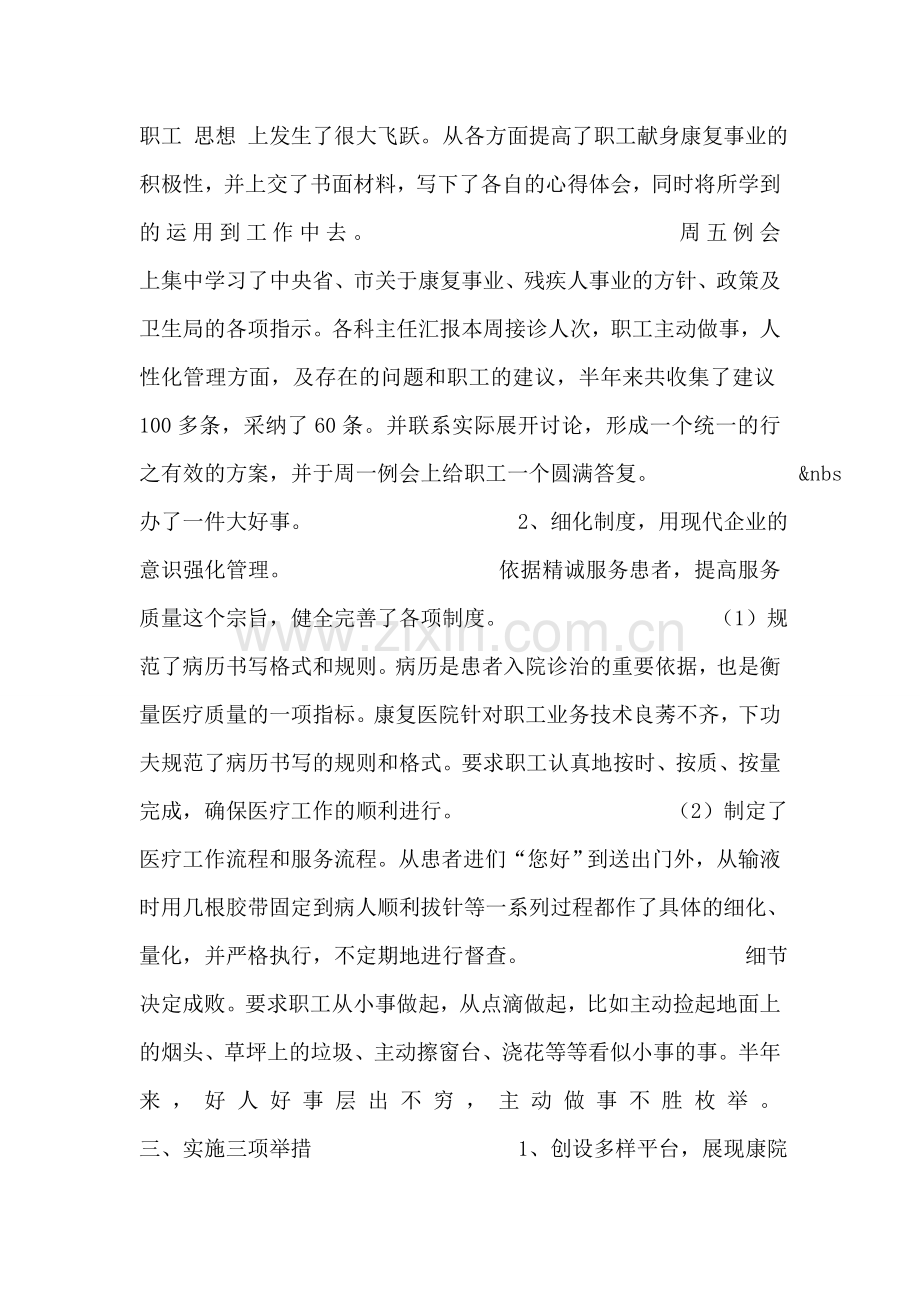 康复医院2007上半年工作总结.doc_第2页
