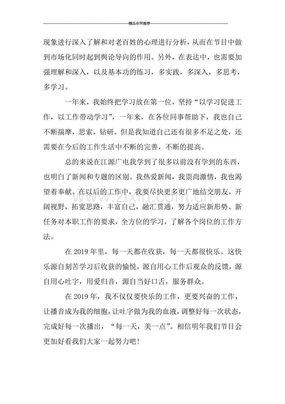 播音主持工作总结.doc_第2页