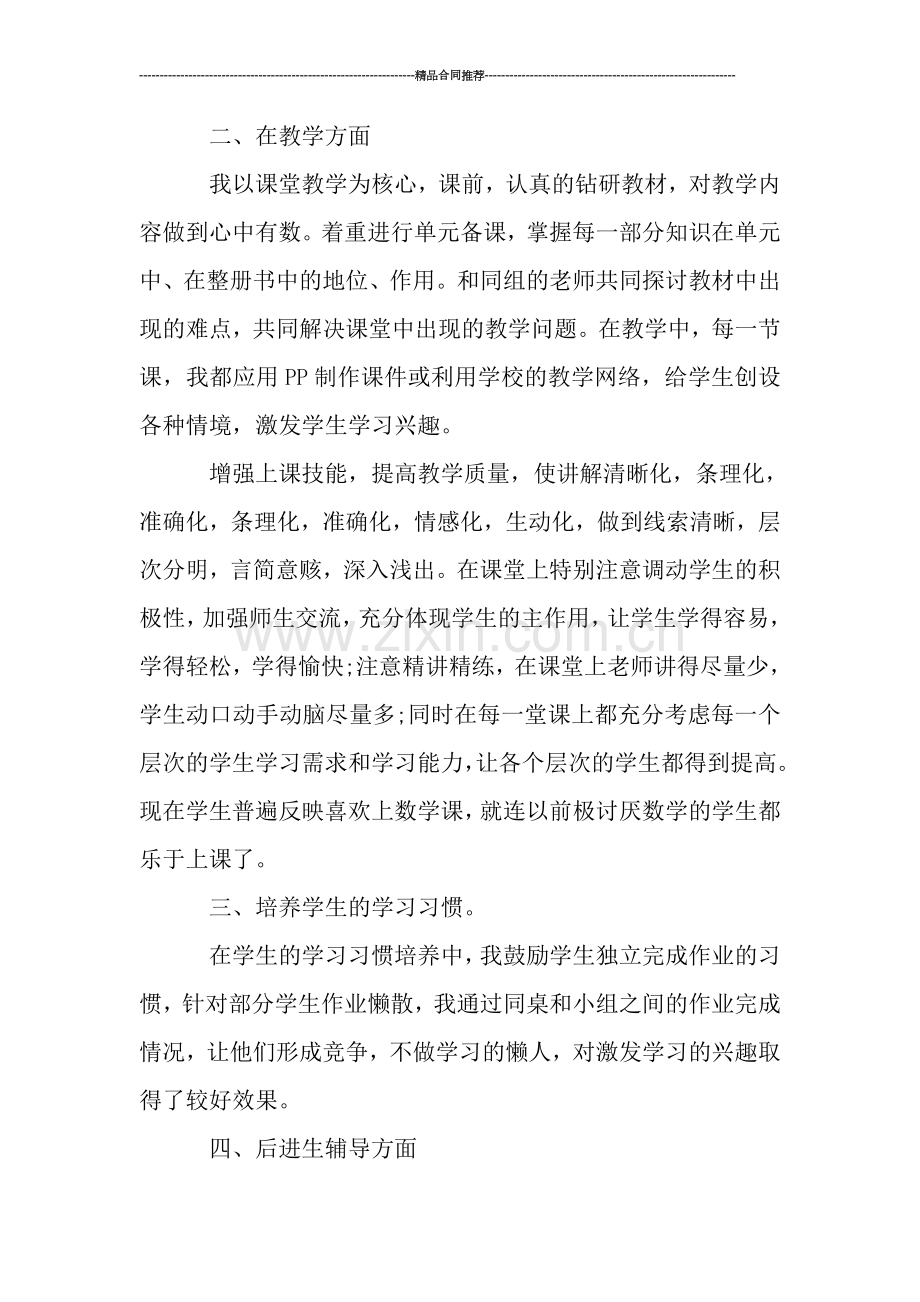 教育教学工作总结2019年.doc_第2页