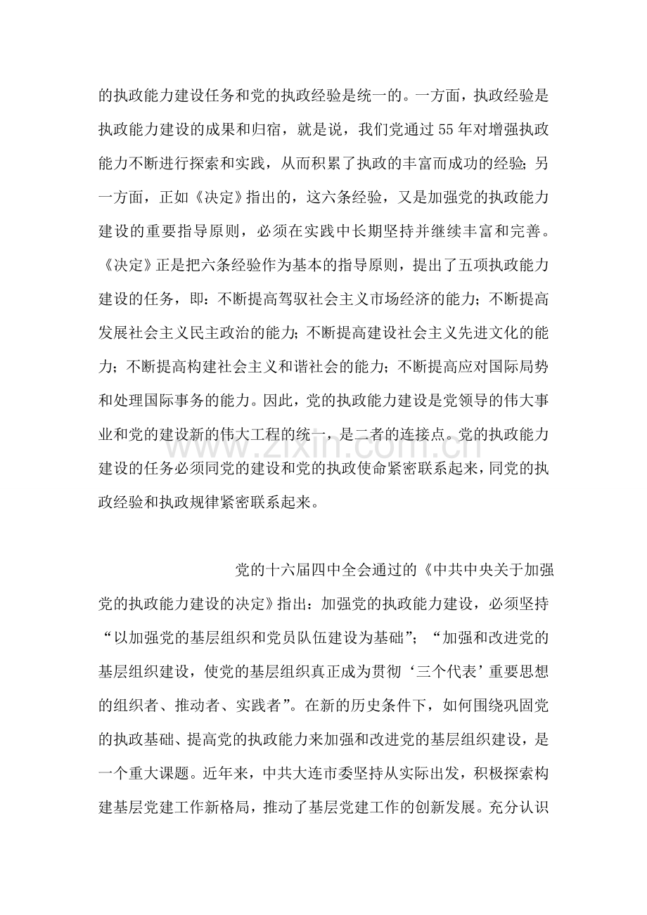 总结经验-把握规律.doc_第2页