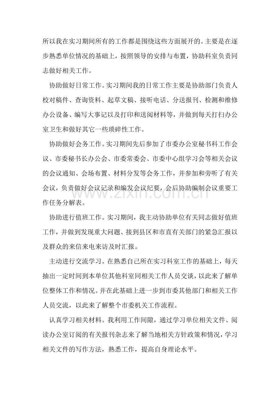 市委办公室实习总结.doc_第2页