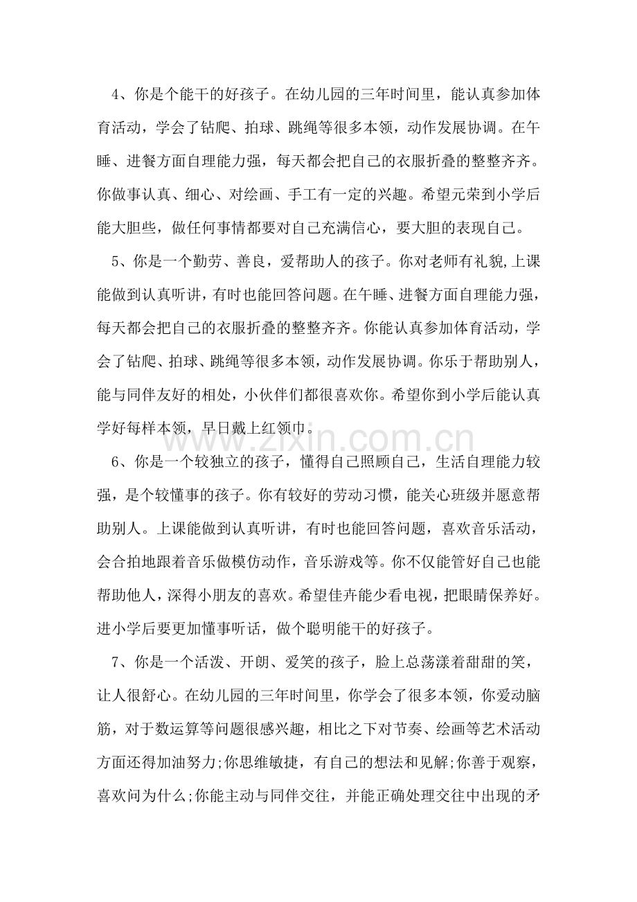 幼儿园大班教师寄语.doc_第2页
