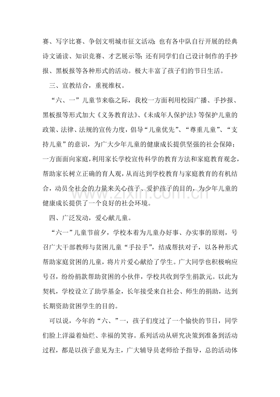 庆“六一”国际儿童节系列活动总结.doc_第2页
