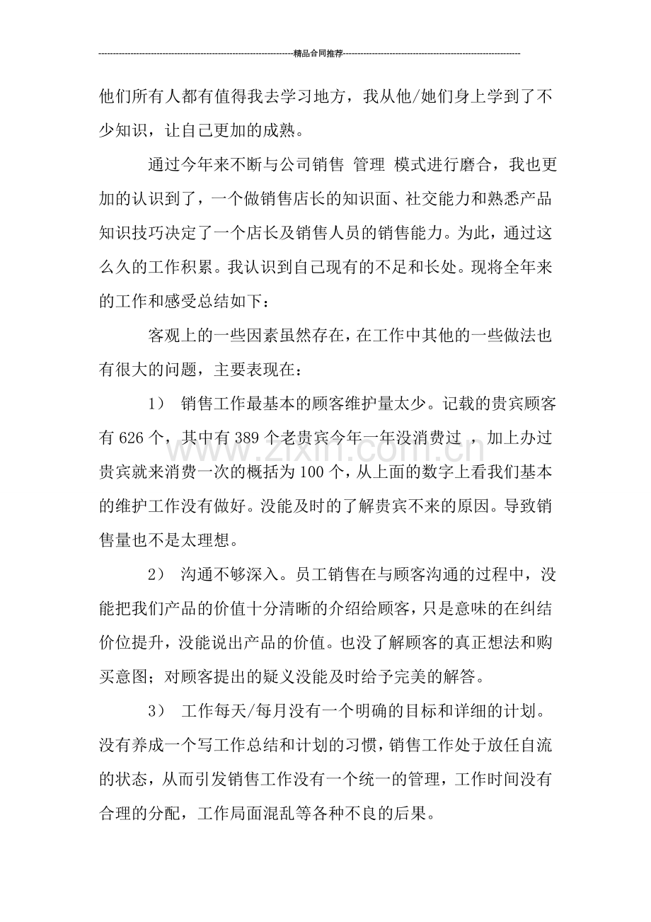 店长年终总结范文.doc_第2页