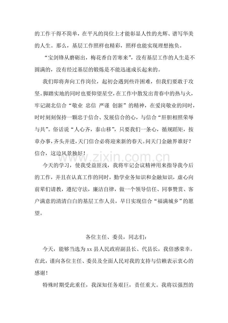 新员工发言稿.doc_第2页