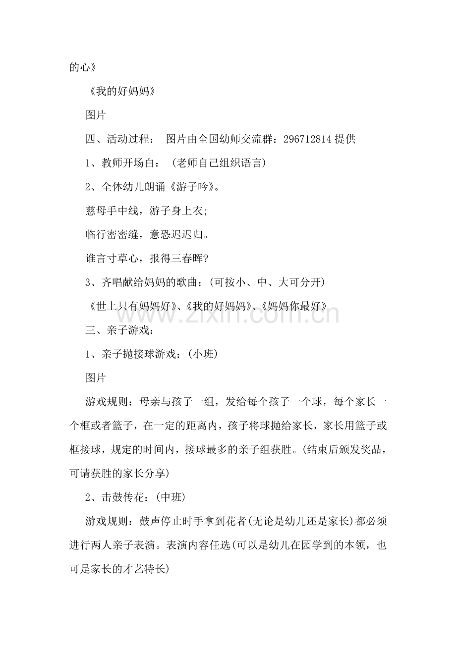 幼儿园母亲节方案.doc_第2页