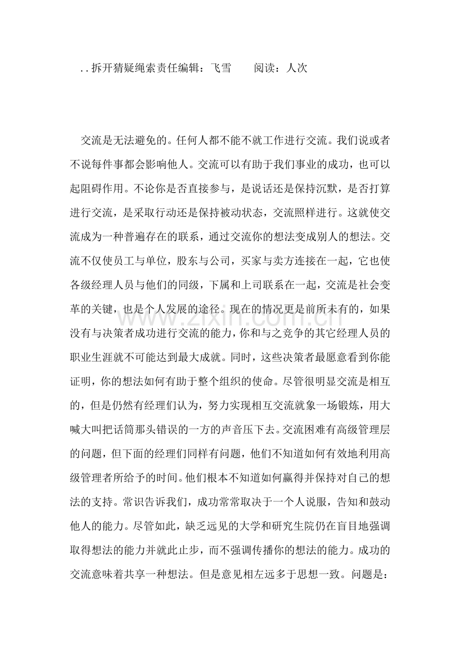 拆开猜疑绳索.doc_第2页