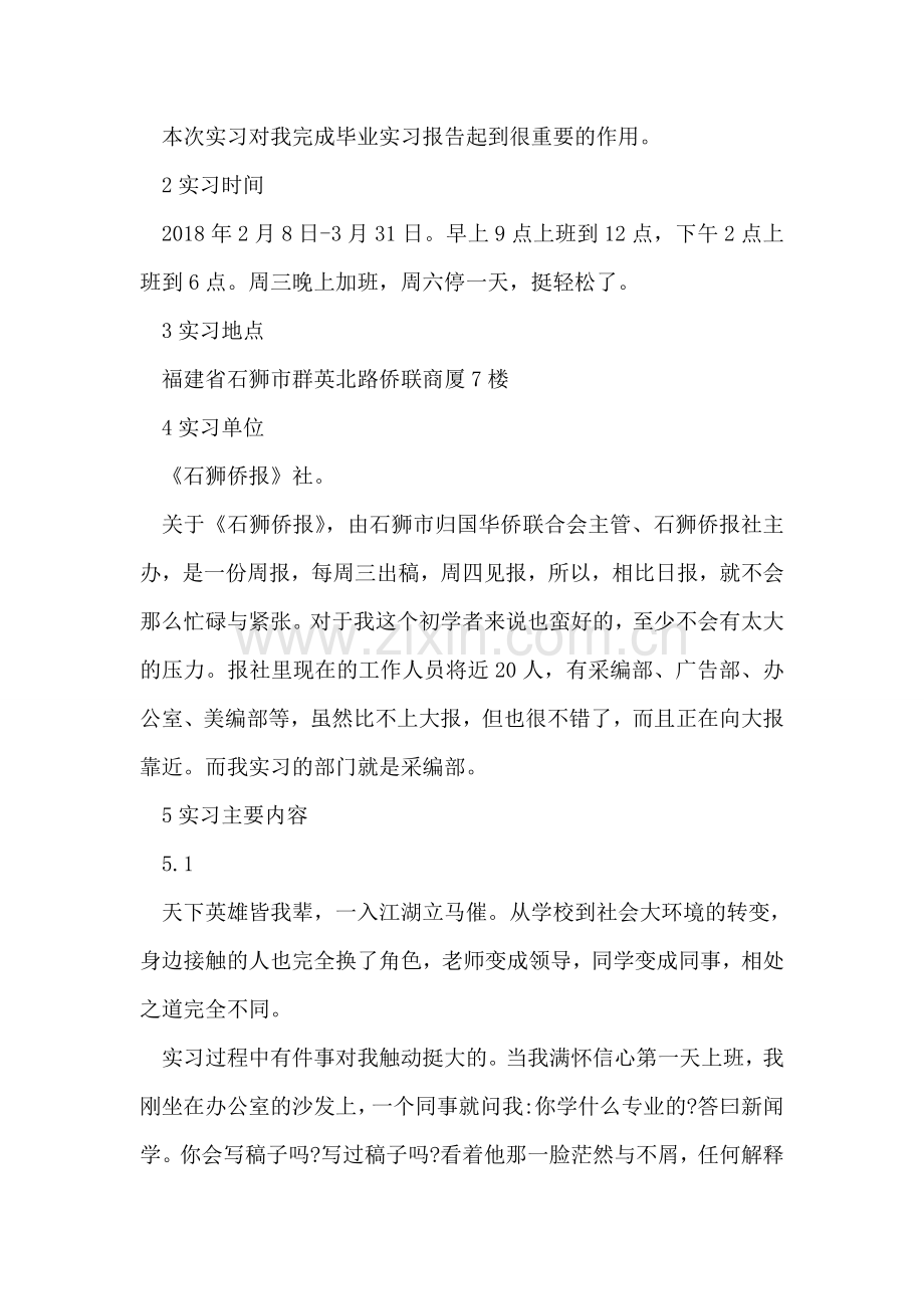 新闻专业毕业实习报告.doc_第2页