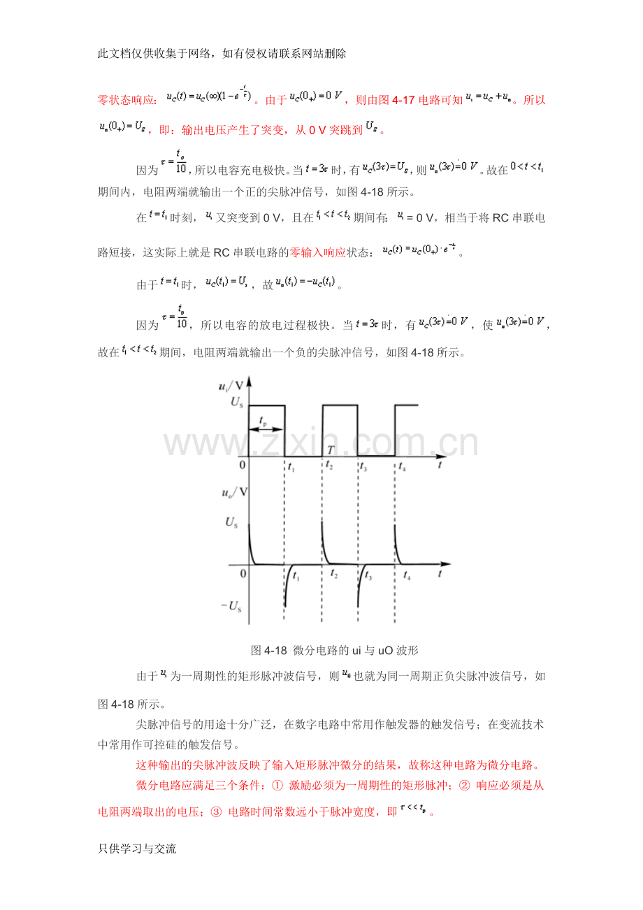 微分积分电路讲课教案.docx_第2页