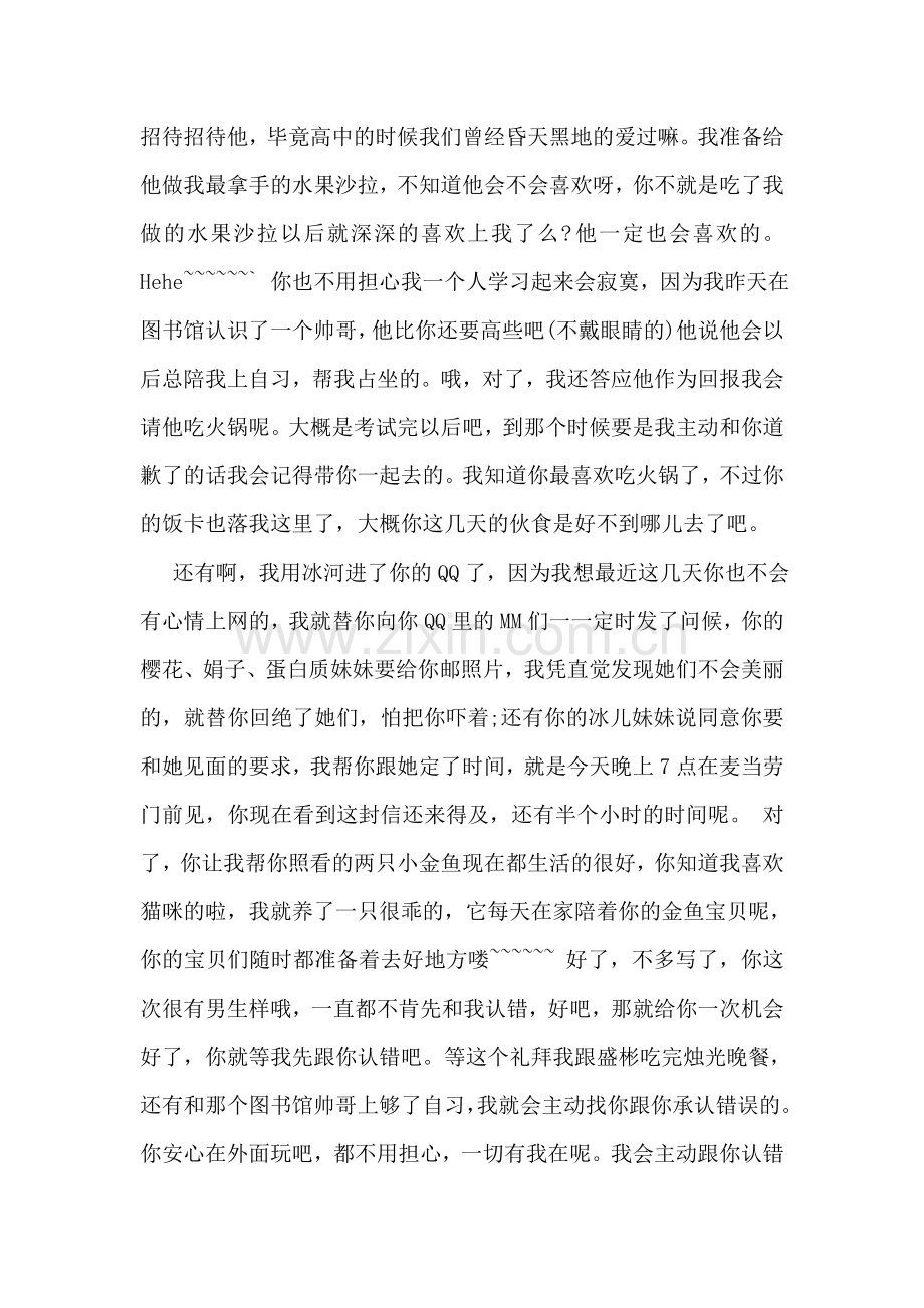 惹男朋友生气了的道歉信.doc_第2页