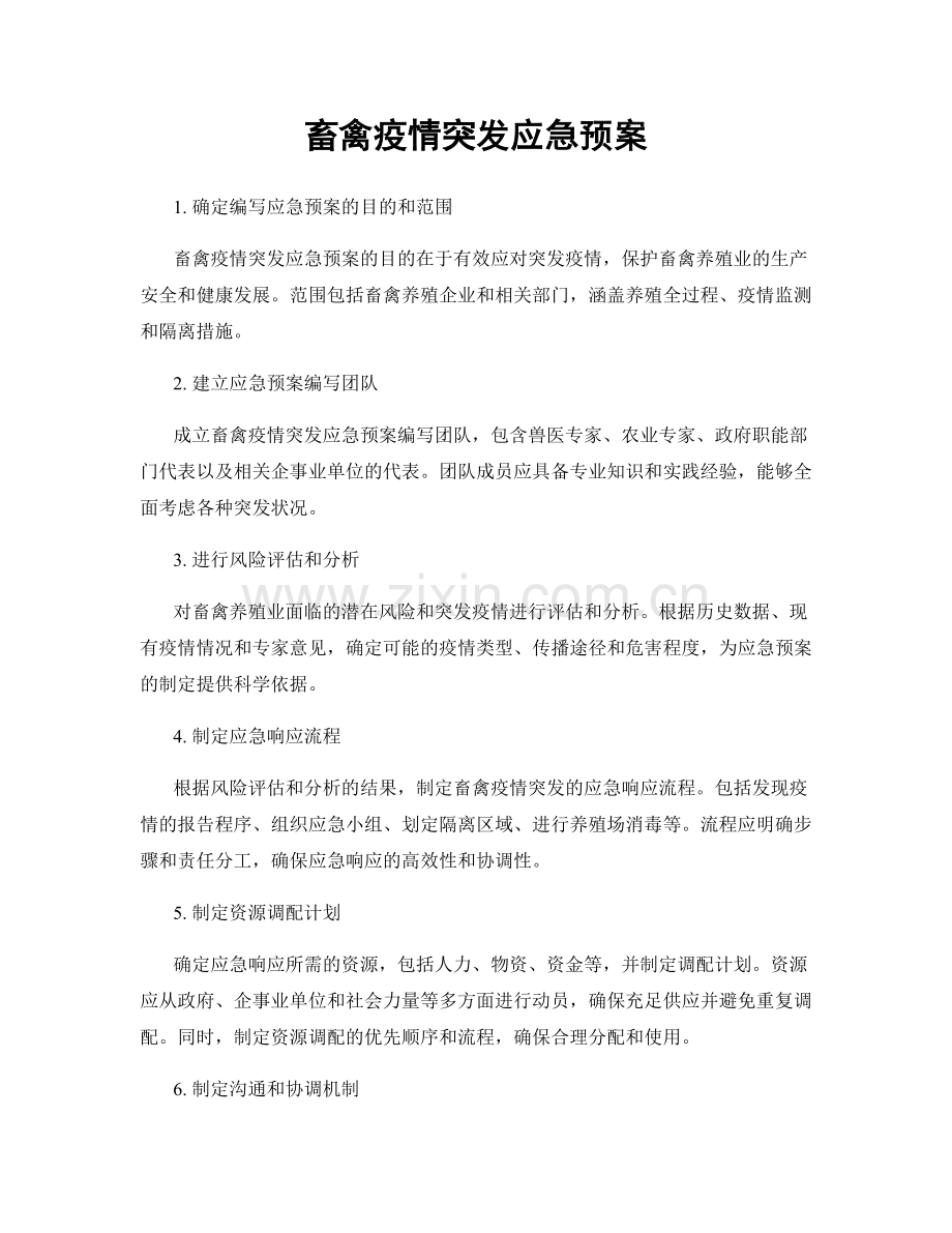 畜禽疫情突发应急预案.docx_第1页