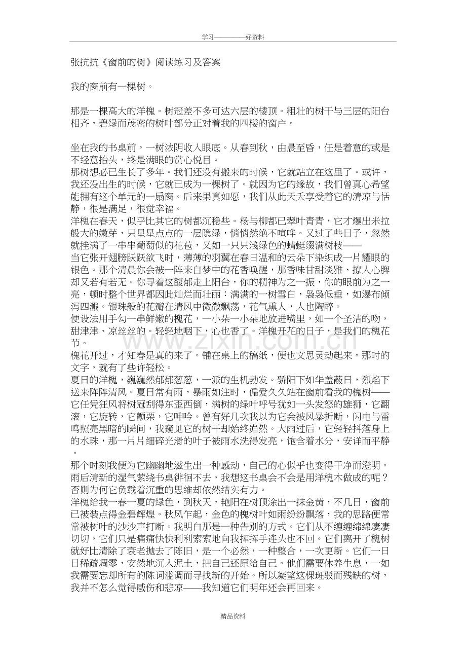张抗抗《窗前的树》阅读练习及答案演示教学.doc_第2页