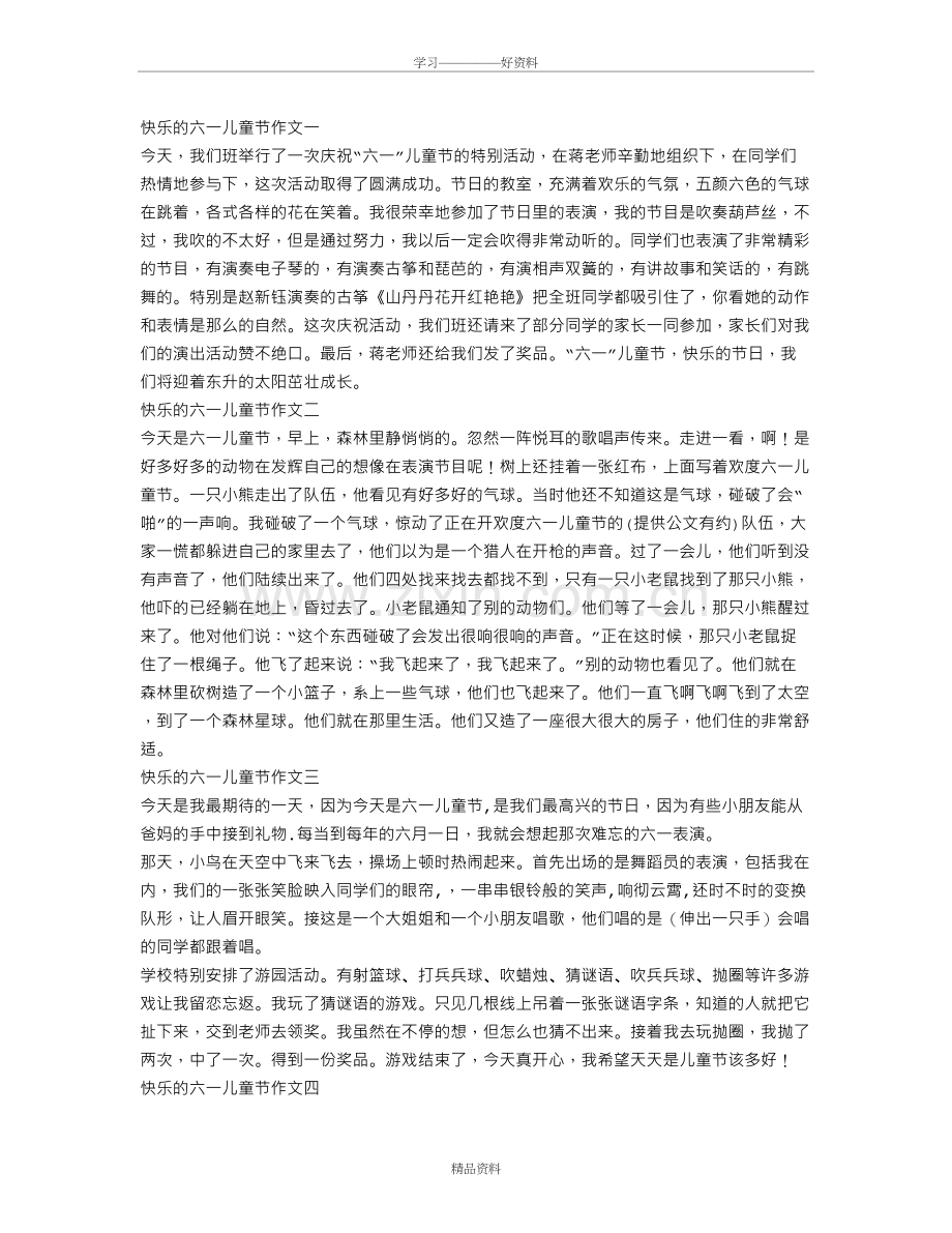 快乐的六一儿童节作文5篇演示教学.doc_第2页