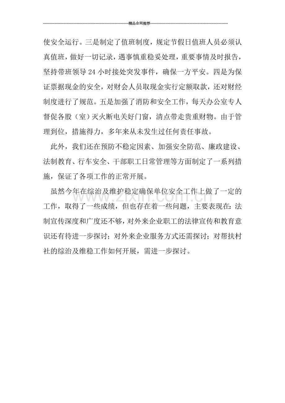 平安创建年终工作总结.doc_第2页