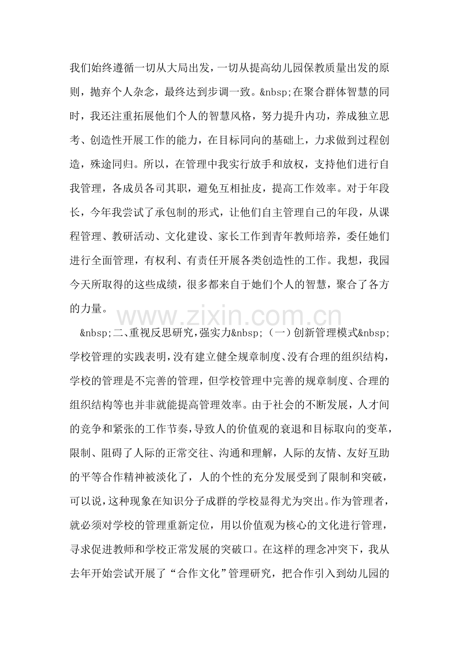 幼儿园班子述职报告.doc_第2页