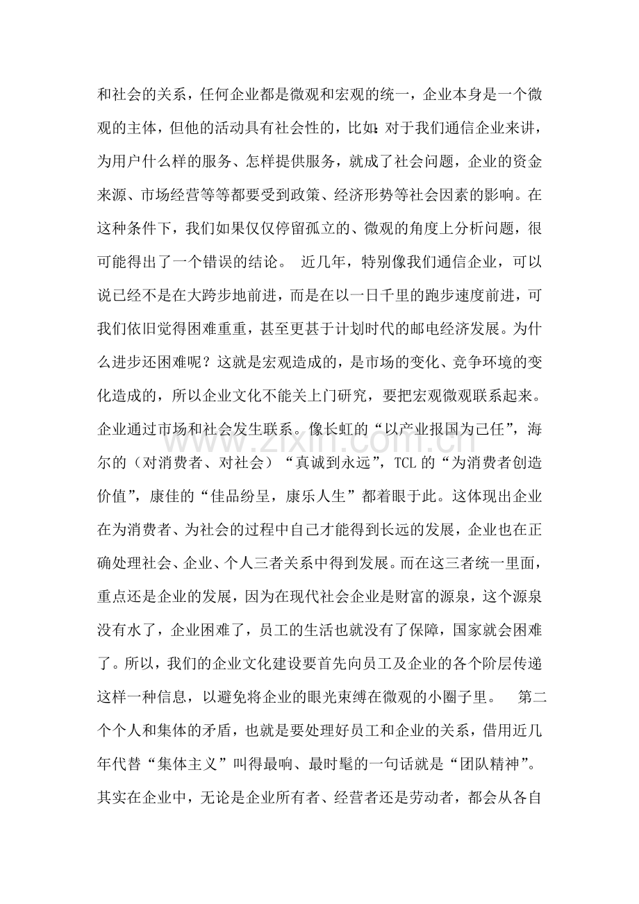 找准症结-解决矛盾-建设独具特色的企业文化.doc_第2页
