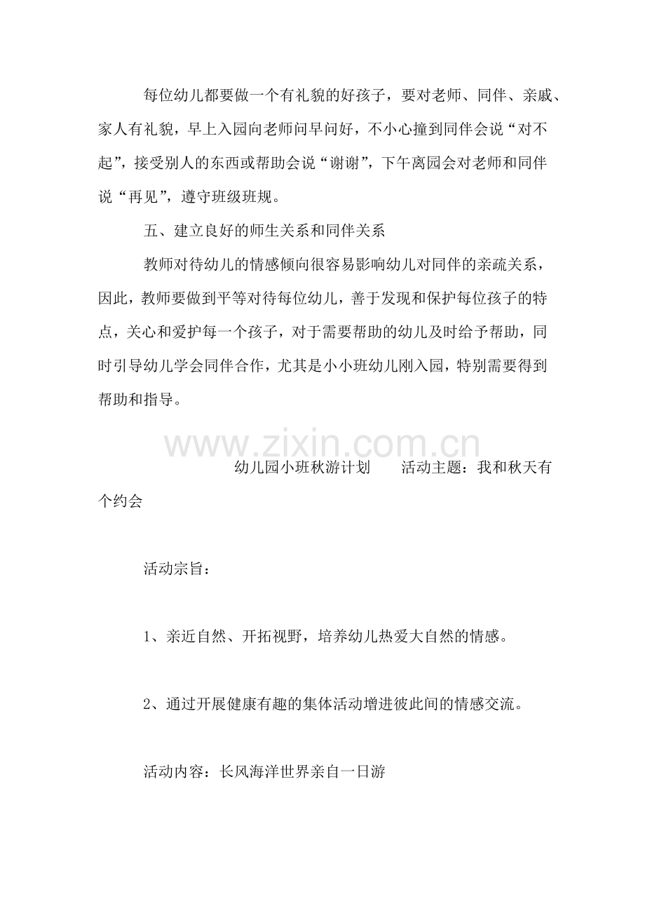 幼儿园托班德育计划(下学期).doc_第2页