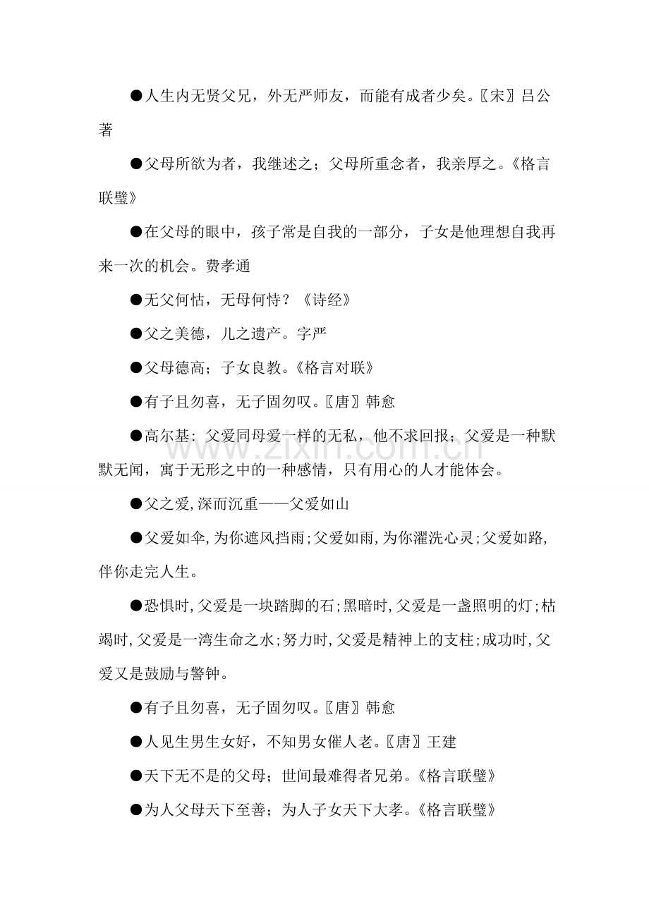 有关父爱的名人名言、诗句.doc_第2页