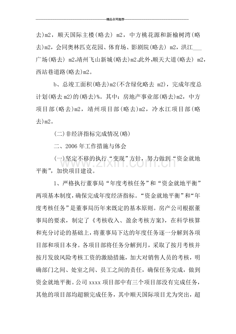 房产公司年度工作小结范文.doc_第2页