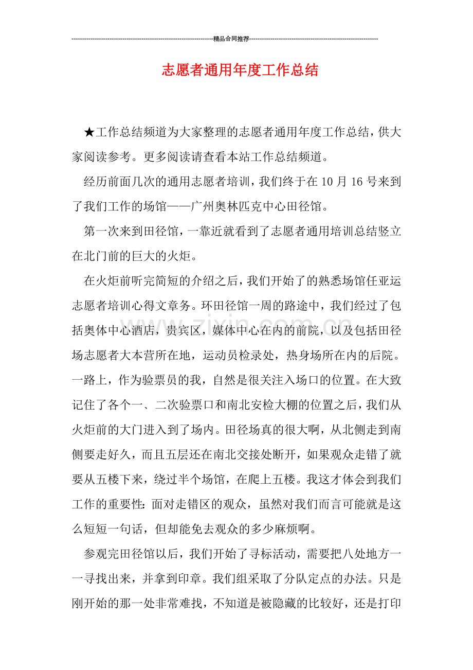 志愿者通用年度工作总结.doc_第1页