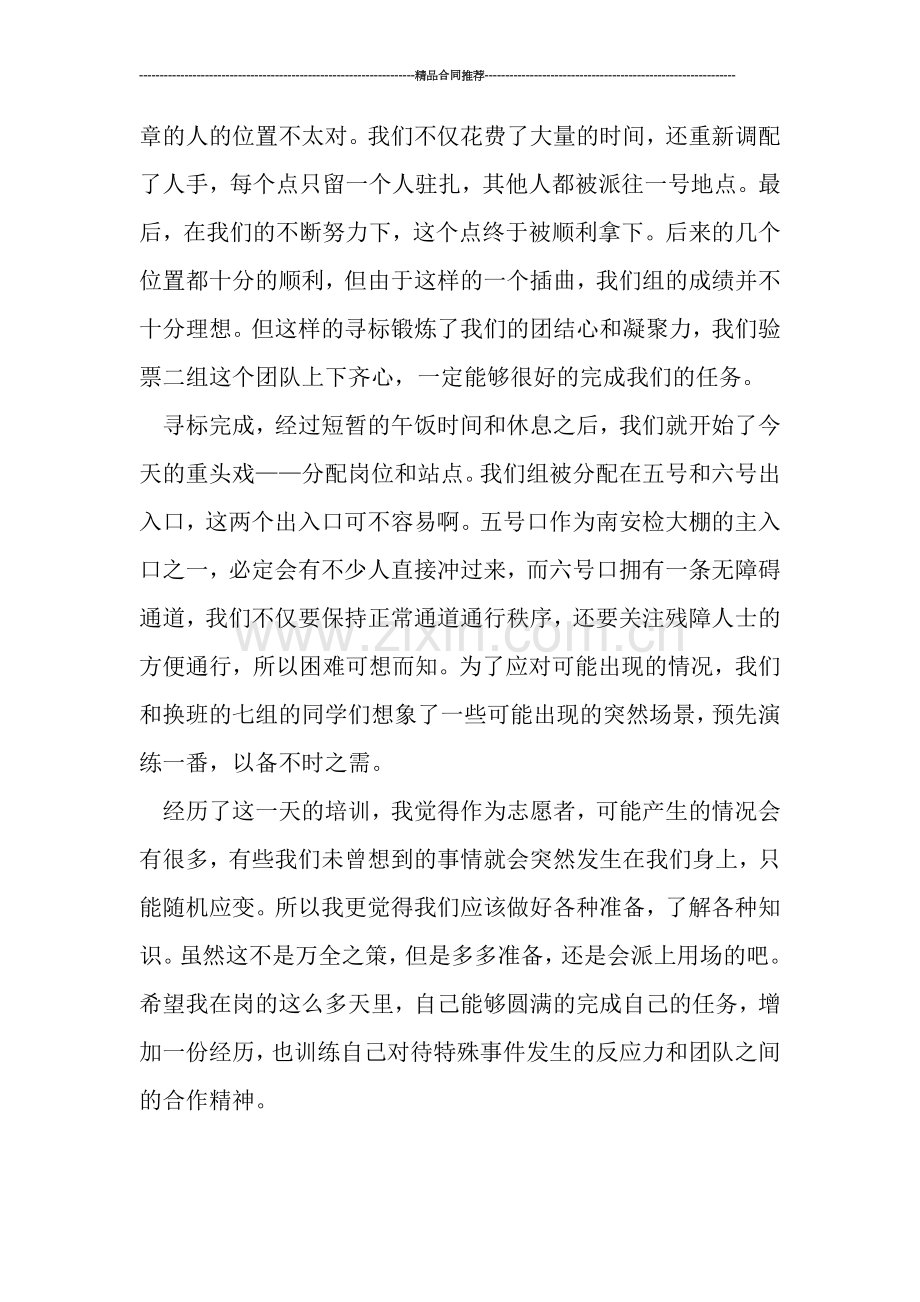 志愿者通用年度工作总结.doc_第2页