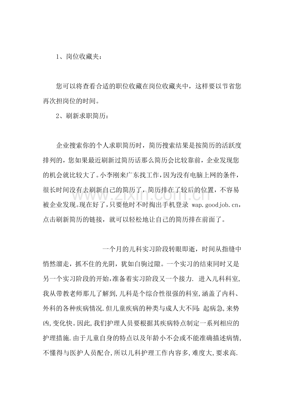 手机找工作.doc_第2页
