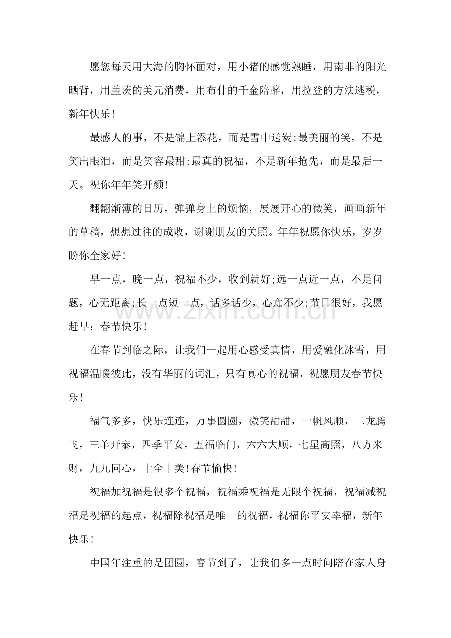 新春佳节祝福多.doc_第2页