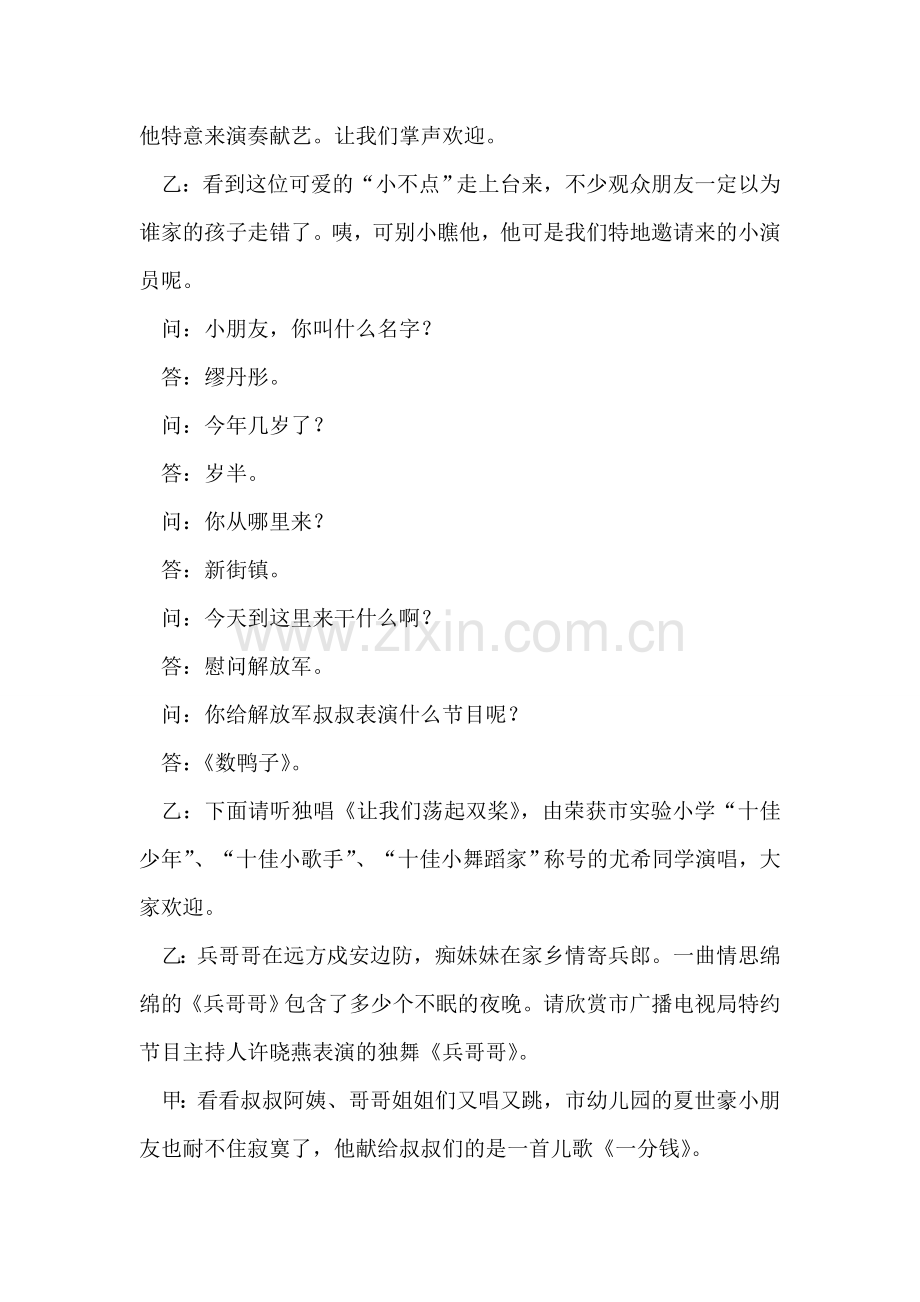 庆八一军民共建晚会主持词.doc_第2页