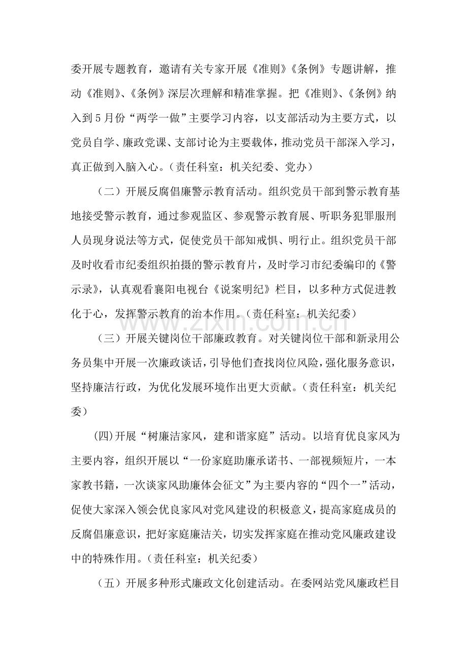 市发改委第十八个党风廉政建设宣传教育月活动方案.doc_第2页