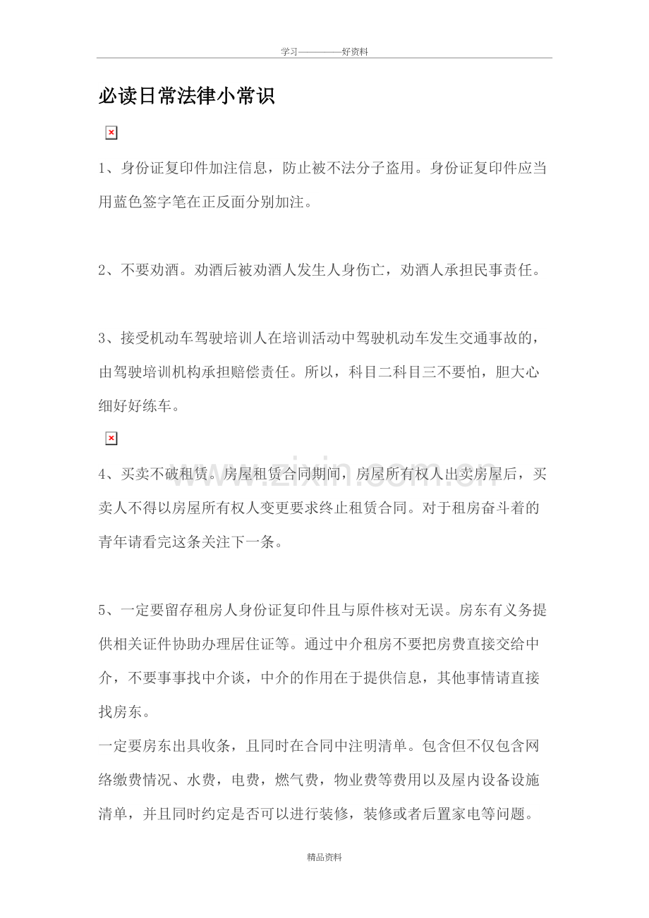 必读日常法律小常识培训课件.doc_第2页