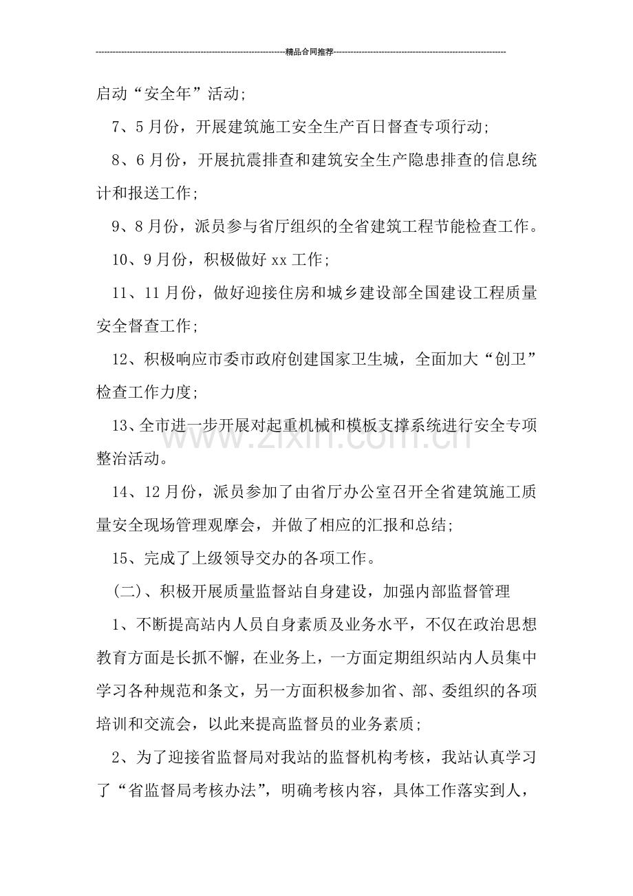 建设工程质量安全监督工作总结.doc_第2页