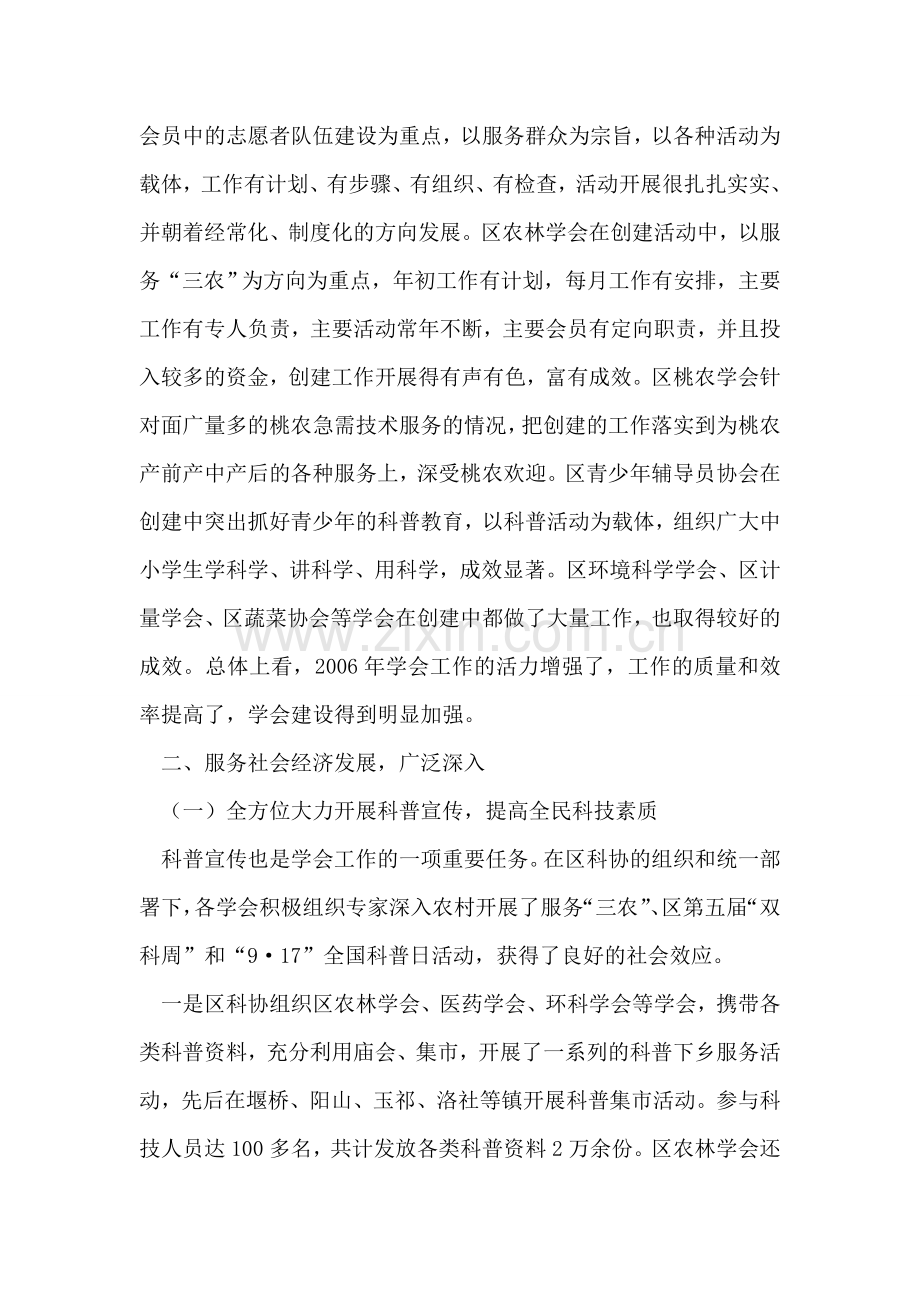 度惠山区科协区级学(协)会工作总结.doc_第2页