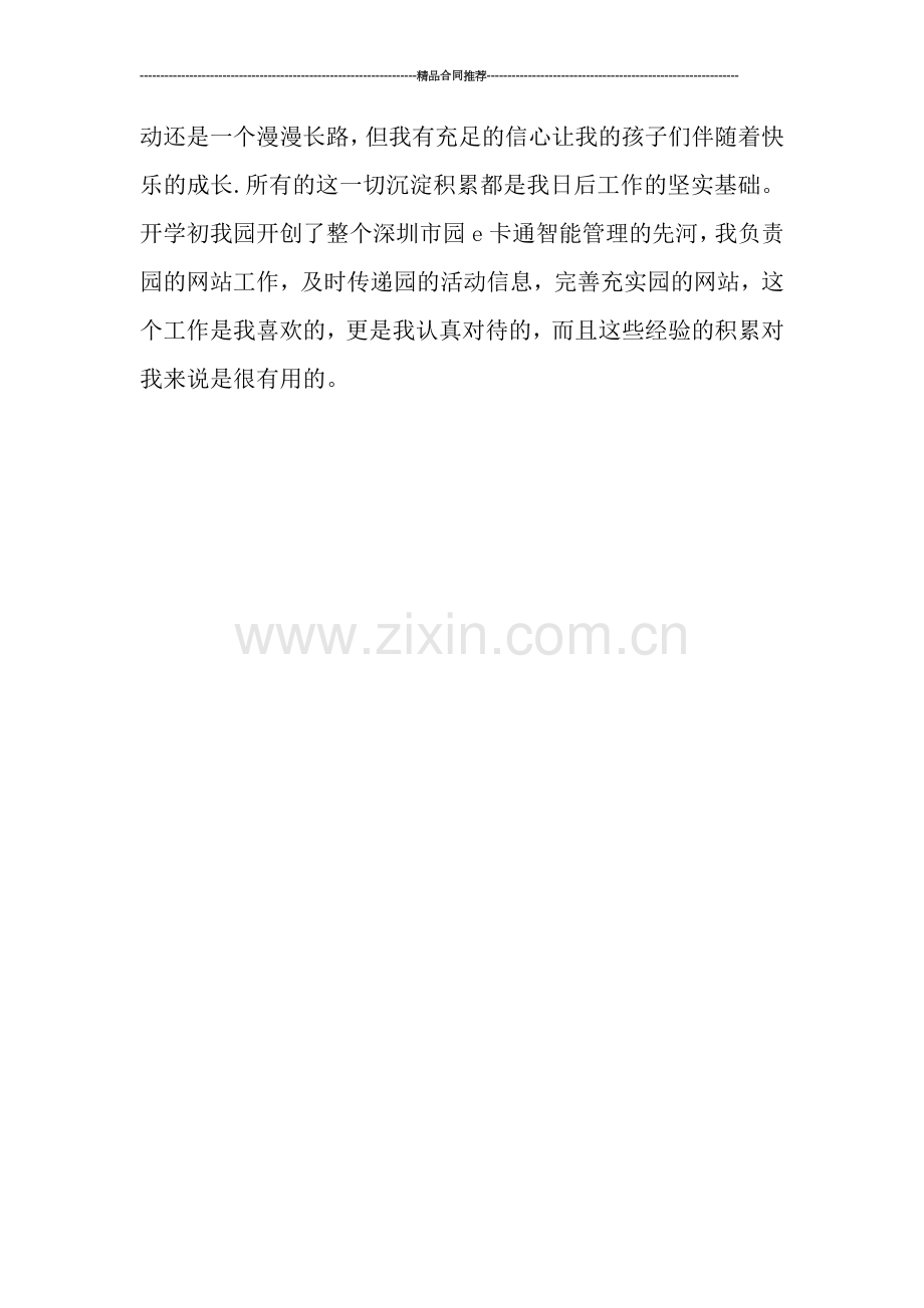 幼儿园英语教师个人学期总结500字.doc_第2页