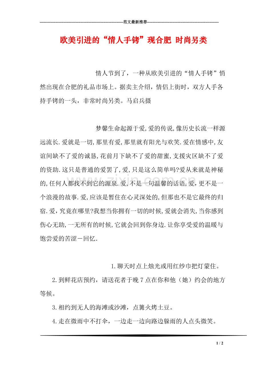欧美引进的“情人手铐”现合肥-时尚另类.doc_第1页