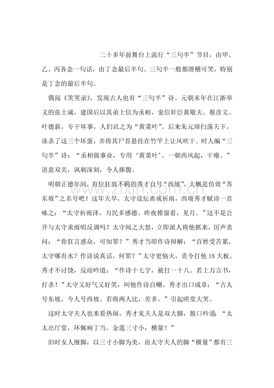 庆六一我献艺三句半.doc_第2页