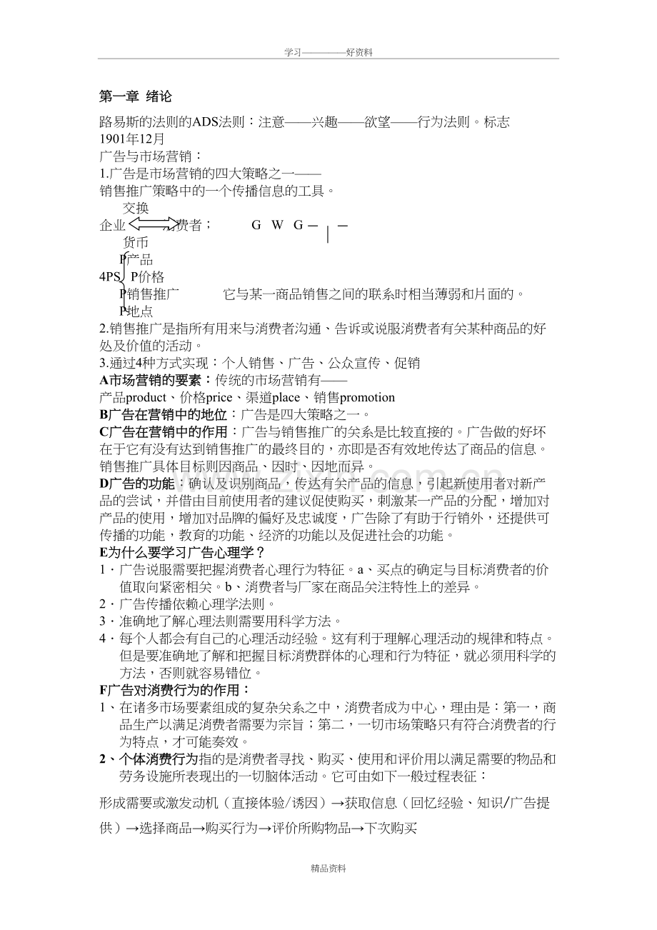 广告心理学复习要点电子教案.doc_第2页