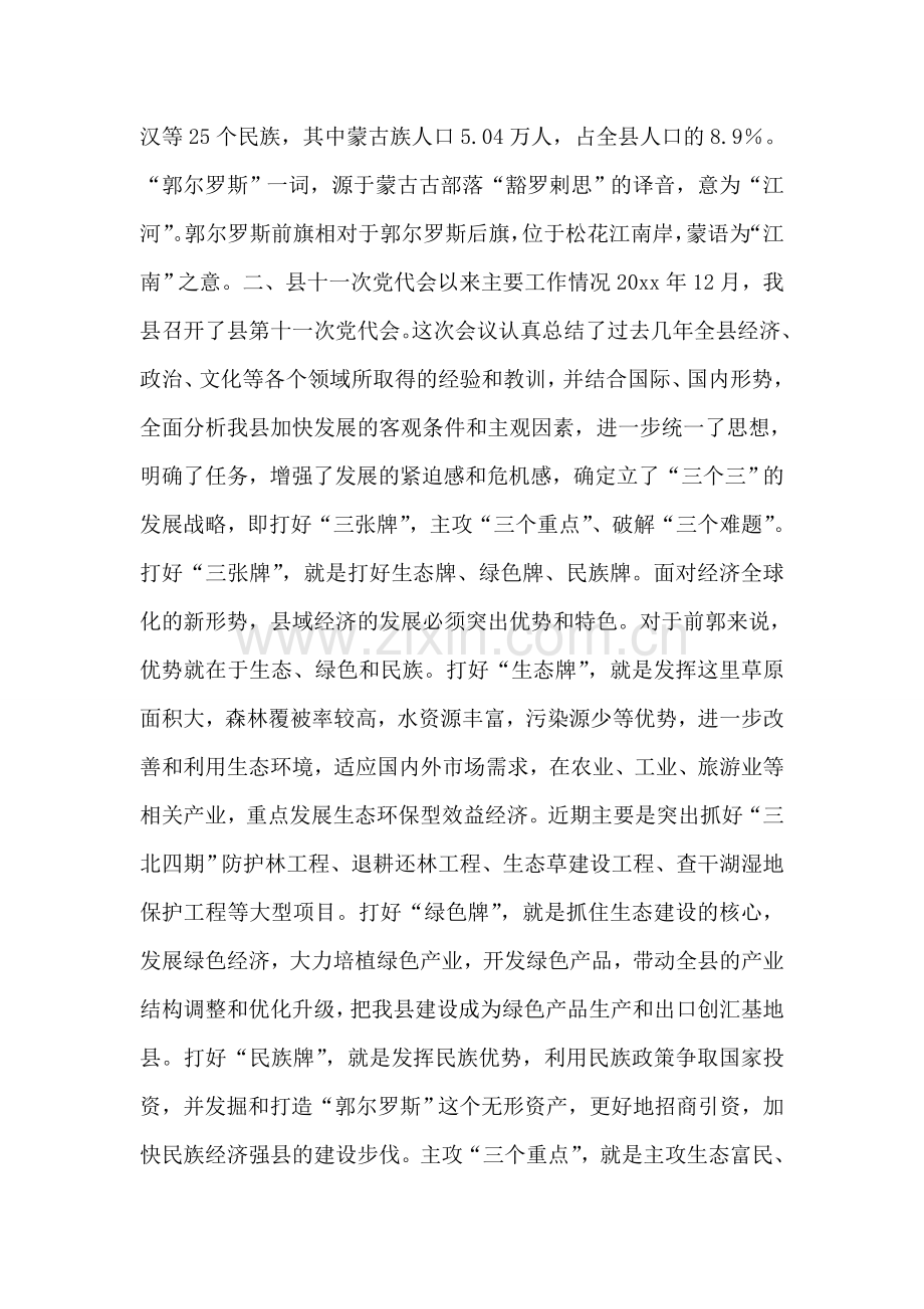 市长调研时汇报.doc_第2页