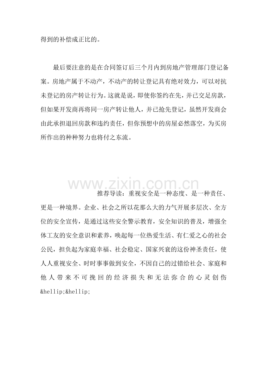 怎样签商品房买卖契约.doc_第2页